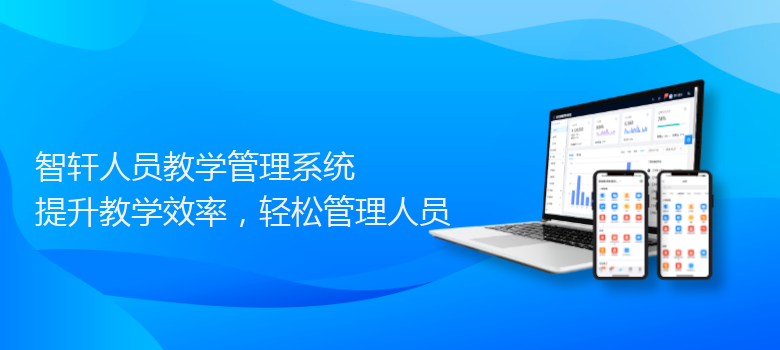 人员教学管理系统